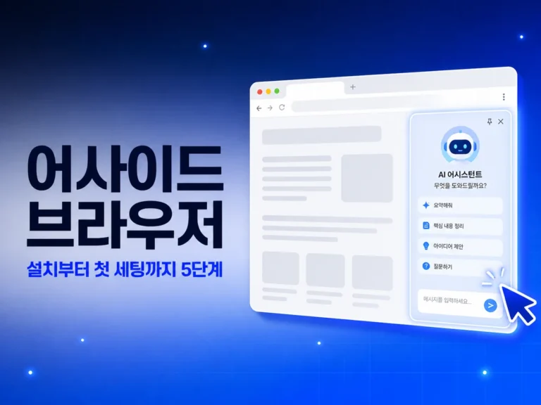 어사이드 브라우저 썸네일