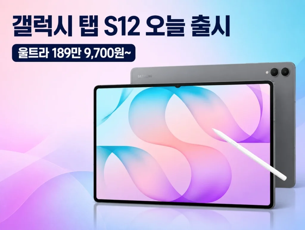 갤럭시 탭 S12 출시 썸네일