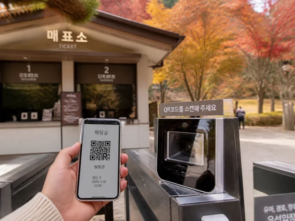 화담숲 모바일 입장권 QR