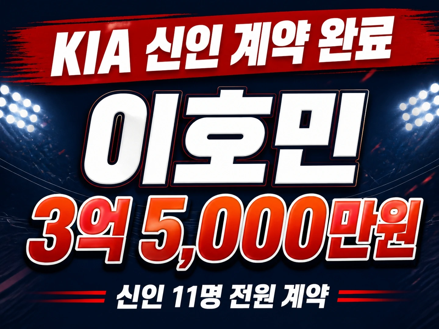 KIA 타이거즈 2027 신인 계약 완료 썸네
