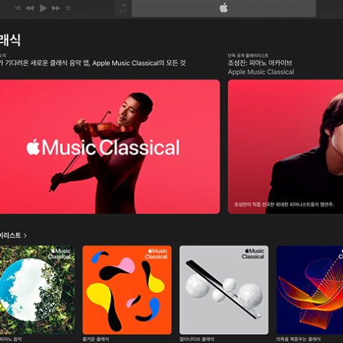 애플 뮤직 클래식컬 한국 출시, 안드로이드에서도 가능하다.