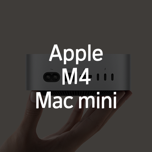 M4 맥미니(Mac mini) 할인 정보 : 최저가로 구매하는 방법!