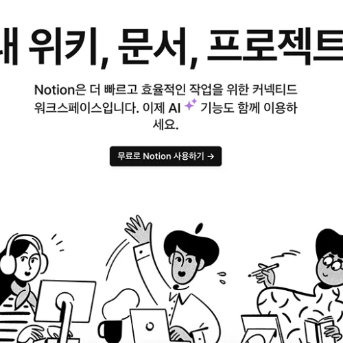 노션 쓰는 이유 5가지, 이래도 안 쓰실 건가요?